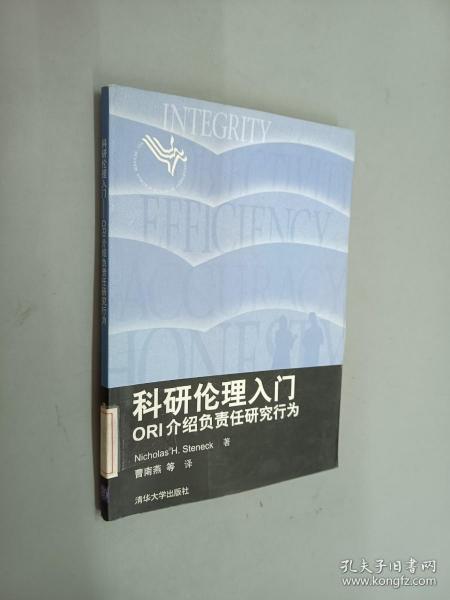 科研伦理入门：ORI介绍负责任研究行为