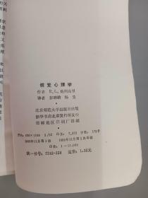 视觉心理学