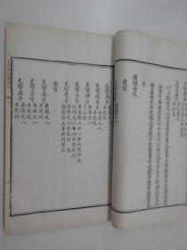 直省释奠礼乐记   共六卷（含恭录、祀位、制度、陈设、仪节、乐谱、舞谱）全四册   民国旧书