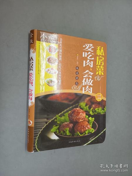 私房菜：爱吃肉，会做肉