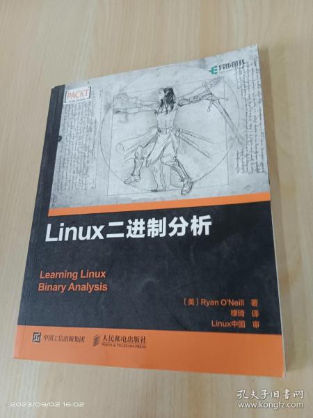 Linux二进制分析