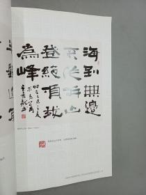 当代书画名家精品典藏——著名书法家王景龙精品巡展