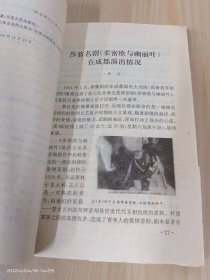 成都新文化文史论稿  2