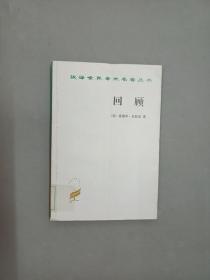 回顾：公元2000-1887年