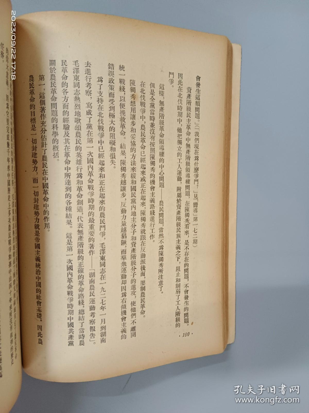 中国现代革命史讲义（初稿）竖排版