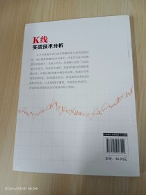 K线实战技术分析 张文著 著