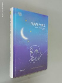 月亮与六便士（全彩油画版）    精装