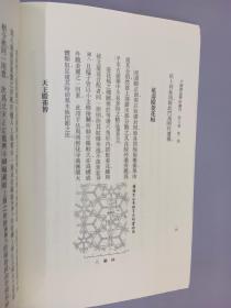 中国营造学社汇刊（第六卷 第二期）