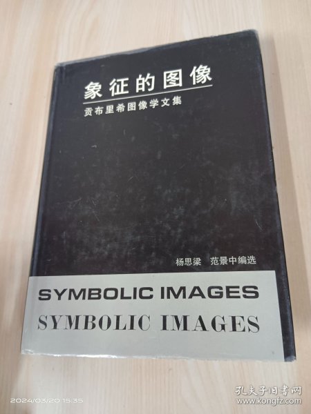 象征的图像：Symbolic images