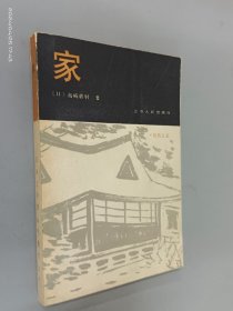 家 ：日本文学流派代表作丛书