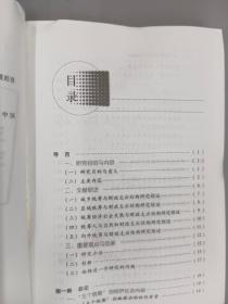 国家社会科学基金课题：五个统筹与财政支出结构