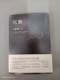 沉默   精装