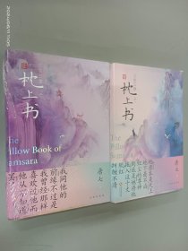 三生三世枕上书（上下）全新