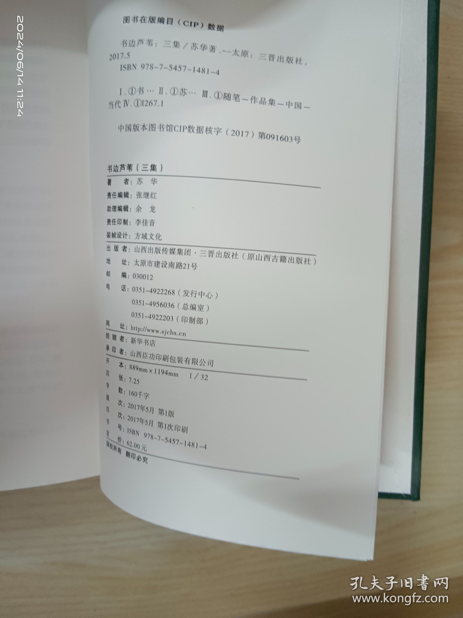 书边芦苇（二、三集）2本合售 精装
