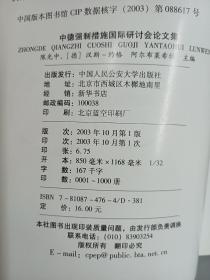 中德强制措施国际研讨会论文集