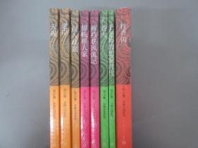 范小青 长篇小说系列：【桂香街】【于老师的恋爱时代】【香火】【裤裆巷风流记】【老岸】【天砚】【误入歧途】【锦帆桥人家】（共8册合售 全塑封）