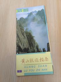 黄山旅游指南