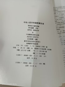 中华人民共和国邮票目录