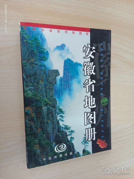 中国分省系列地图册：安徽省地图册