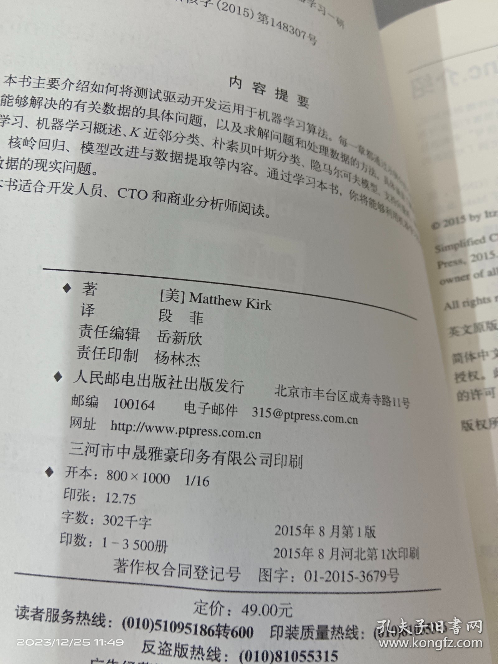 机器学习实践：测试驱动的开发方法