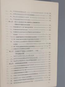 中国近代经济史 1840—1894  上册   精装