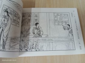 晴雯（红楼梦连环画）