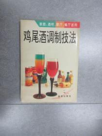 鸡尾酒调制技法