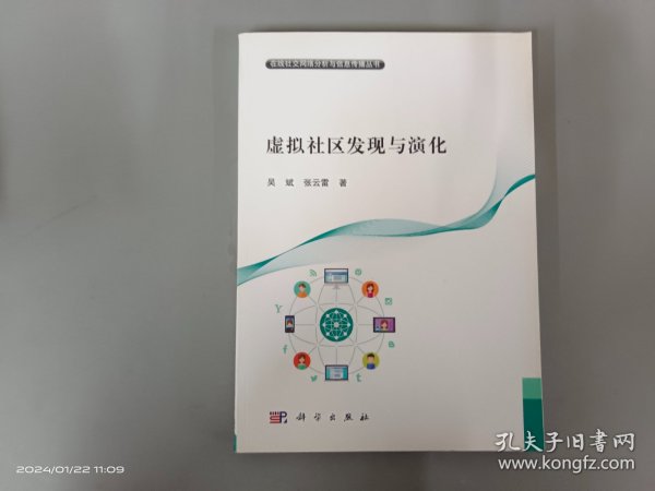 虚拟社区发现与演化