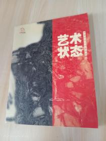 艺术状态-香港科技大学邀请展 2002特辑