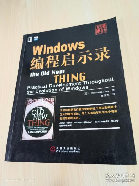 Windows编程启示录：The Old New Thing: Practical Development Throughout the Evolution of Windows