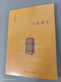 小说课堂  全新塑封