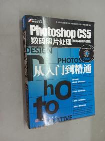 Photoshop CS5数码照片处理从入门到精通