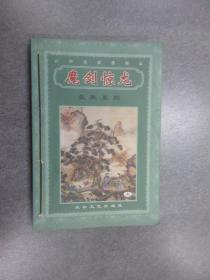 云中岳武侠精品——魔剑惊龙 （上）