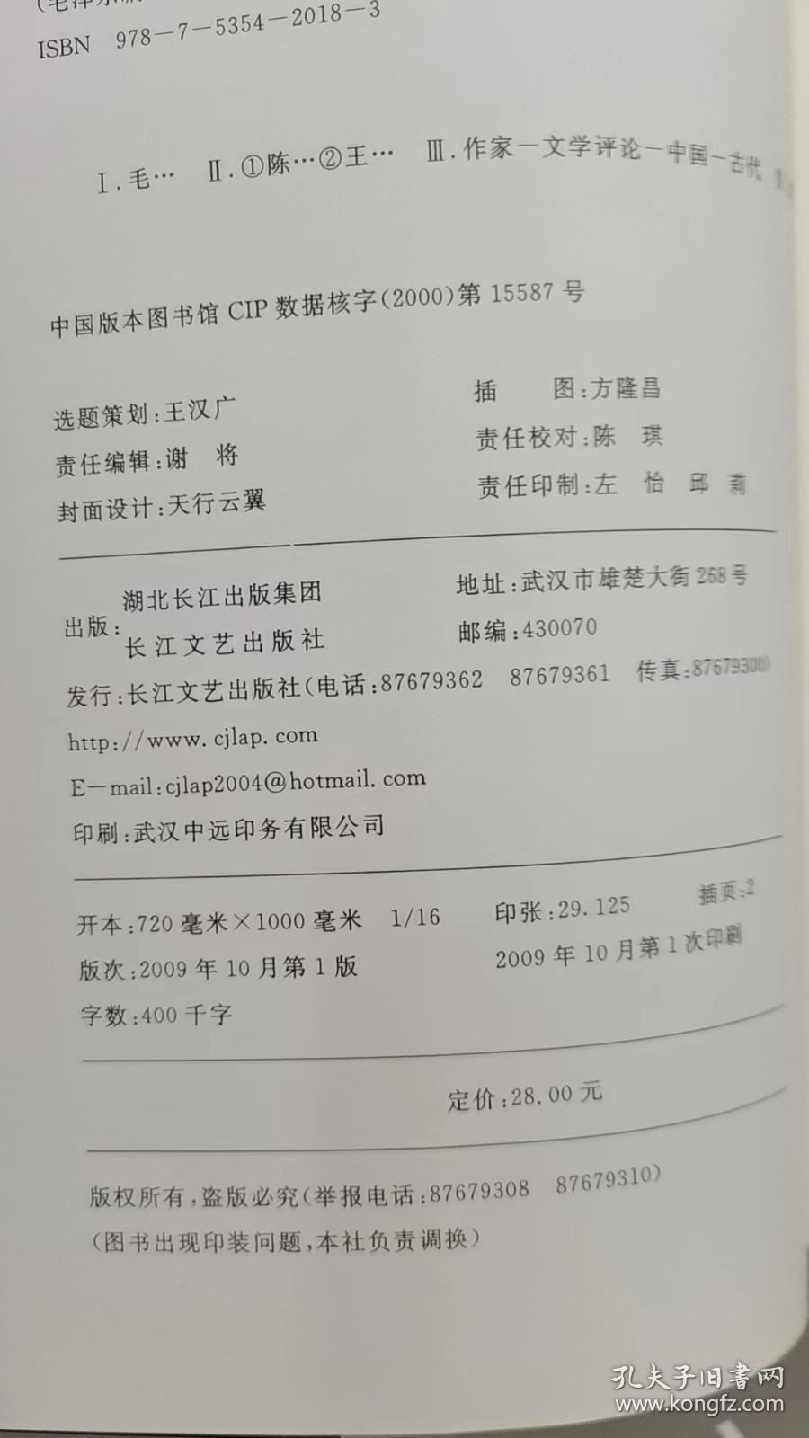 毛泽东瞩目的风云人物丛书（毛泽东瞩目的文臣武将、毛泽东瞩目的人文骚客、毛泽东瞩目的帝王宰相）