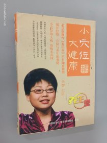 DVD 小穴位 大健康（双碟装）