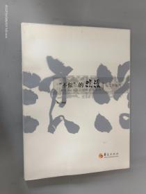 “不似”的浪漫：张茂材画传