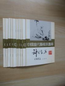 中国当代艺术家画库  《张卫民、赵宗概、陈桂轮、成南炎、叶宗镐、徐宁、莫静坡、徐怀华、丁廼武、沈启鹏》 共10本合售   详见图片  盒装