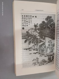 神鬼狐妖的世界——聊斋人物论（文史知识文库）