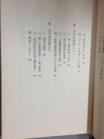 日文书：なぜ日本は 成功したか？ 先进技术と日本的心情     精装    32开245页