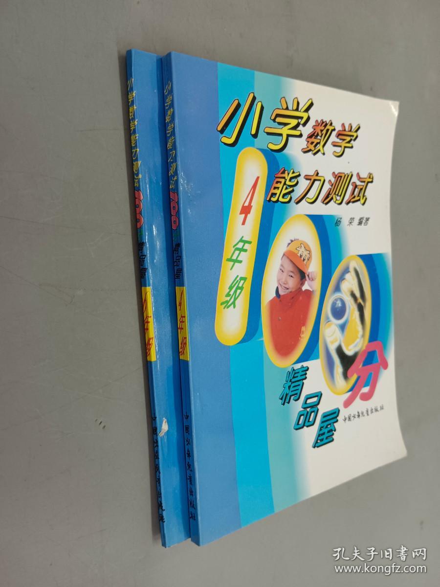 小学数学能力测试4年级、6年级（2本合售）