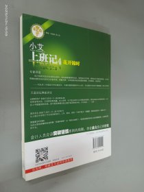 小艾上班记4：花开锦时（工厂会计真账实操）.