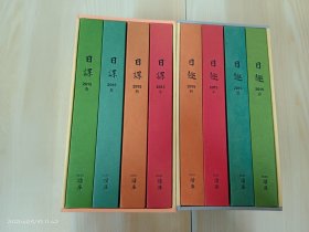 读库 ：日趣 （春夏秋冬 全4本） +日课 （春夏秋冬 全4本） 共8本合售 精装 带函盒