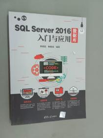 SQL Server 2016数据库入门与应用