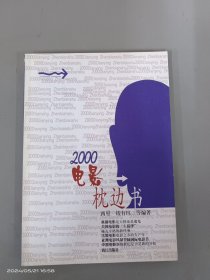 2000电影枕边书