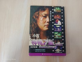 DVD:小辉神州之旅 音乐会——带你的耳朵去旅行    精装