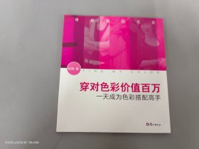 穿对色彩价值百万