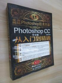 Photoshop CC中文版从入门到精通