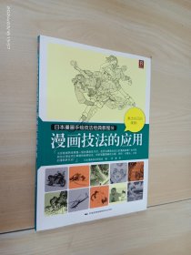 漫画技法的应用