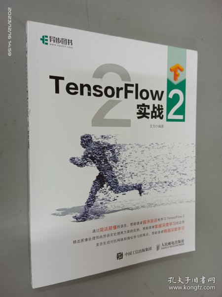 TensorFlow 2 实战