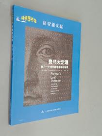 费马大定理：解开一个古代数学难题的秘密